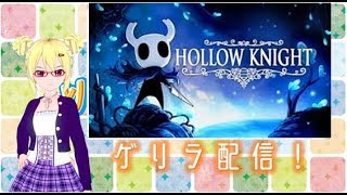 【#りんとボッチ放送】可愛いが動機で買ったゲームHOLLOW KNIGHTをやる配信！part2【#Vカツ】【#VTuber】