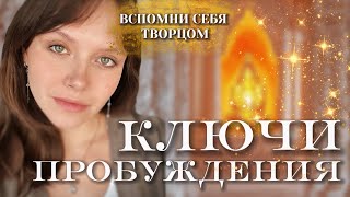 ТВОЙ ЛИМИТ ПРОВОДИМОСТИ // КЛЮЧИ ПРОБУЖДЕНИЯ