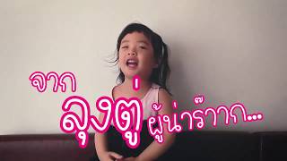 คำขวัญวันเด็กแห่งชาติ 2562 | Kids Family