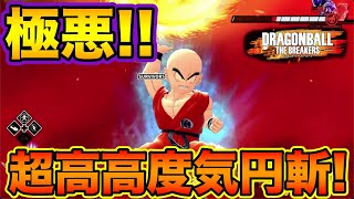 【ドラゴンボール ザ ブレイカーズ】神龍クリリンの高高度気円斬でレイダーを削る戦闘力５のプンター！＿DRAGONBALL THE BREAKERS＿