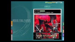 メビウスFFガチャ　FFⅩⅣリミテッド大召喚