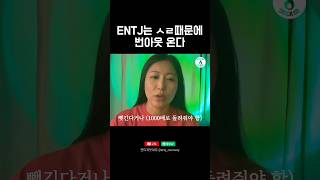 번아웃 겪어 본 사람이라면 100% 무조건 공감 | ENTJ 번아웃 슬럼프 인간관계