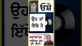 ਉਹ ਤਾਂ ਇੱਥੇ ਹੈ | By - ਓਸ਼ੋ