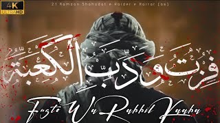21 Ramzan Shahadat e Mola Aliع| Fuztu Wa Rabbil Kaaba | WhatsApp Status By Ishq e Haider official