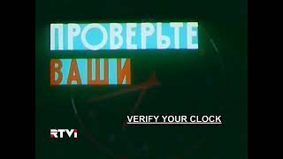 VERIFY YOUR CLOCK (ПРОВЕРЬТЕ ВАШИ ЧАСЫ) 60s Soviet cartoon - TNO Sergey Taboritsky theme origin