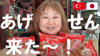 🥢 【開封動画】日本からトルコへ届いた小包を開けてみました 4/Japonya'dan gelen koli ile arkadaş neler göndermiş bir bakalım 4