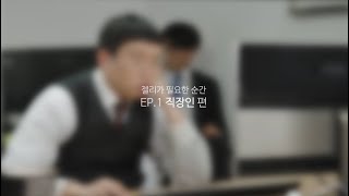 젤리가 필요한 순간｜정원삼 6년근 고려홍삼정 365 젤리 스틱