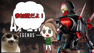 【APEX】アラサー女の参加型配信!！【参加型】