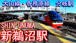 【犬山線・各務原線　分岐駅】名鉄　新鵜沼駅 SHIN UNUMA Station. Nagoya Railroad. Inuyama Line / Kagamihara Line