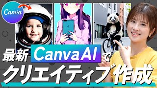 これ無料って凄すぎ…Canvaの画像生成AIでクリエイティブ作成が一瞬で終わる！