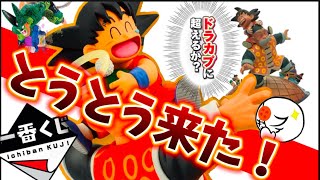 【速報】一番くじにとうとうアレが来た！　ドラゴンボール　一番くじ