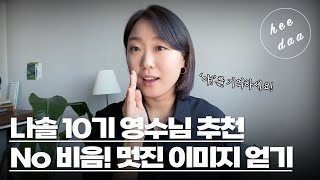 나도 코맹맹 소리? 비음을 덜어내는 가장 쉬운 훈련법 ::: heedaa