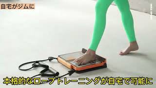 自宅で簡単に筋トレやストレッチ運動ができるマルチトレーニングボード