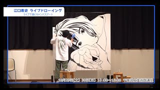 江口寿史イラストレーション展紹介動画（無音声）