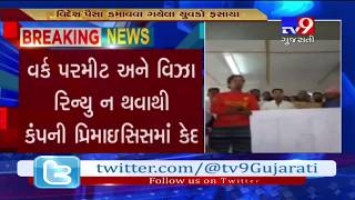 Bharuch: 3 Gujaratis among  200 youth trapped in  Saudi Arabia's company, video goes viral- Tv9