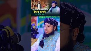 খ্রিষ্টানদের সাথে মুসলমানদের বাহাস !  #mufti_jahirul_islam_faridi_new_waz_2025 #shorts