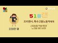 한국노총 5.1.플.랜.선.언