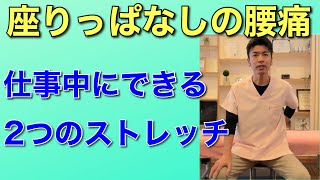 デスクワーク中に腰痛を軽くする2つのセルフケア【宮崎県宮崎市ほりうち鍼灸整骨院】