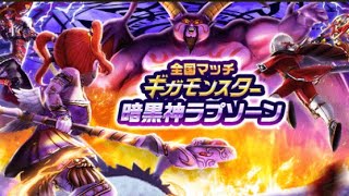 【ドラクエウォーク】ラプソーン　神鳥の杖を4本持っていくとこうなる。