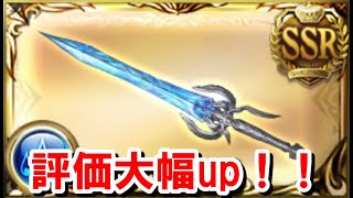 最近急激に評価が上がっているリミラン短剣とその編成例を紹介する 【水古戦場/ガブ短剣/グラブル】