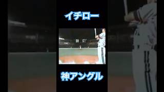 【MLB】イチロー、オリックス時代の打席を神アングルで #shoheiohtani #mlb #mvp #dodgers #angels #wbc #真美子 #デコピン #大谷翔平