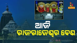 Debabhishek Ritual To be Held In Puri Today On Pousha Purnima |  NandighoshaTV