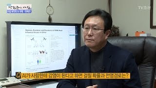 AI가 사람한테 감염이 될 확률과 감염경로는? [광화문의 아침] 400회 20170112