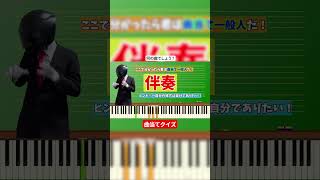 【曲当てクイズ】この曲は何でしょう？