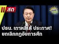 Live : ข่าวเช้าหัวเขียว 4 ธ.ค. 67 | ThairathTV