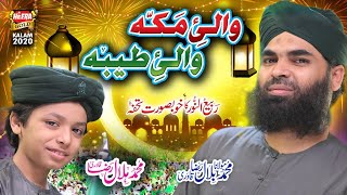 Muhammad Maulana Bilal Raza Qadri &  Hilal Raza Qadri | Wali e Makkah Wali e Taiba | Heera Gold
