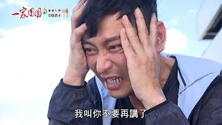 一家團圓 EP127 至誠崩潰想起自己是誰！依珊回歸改愛家寶...？雅淳莫名變小三XD曉萱寶寶不保了？｜預告