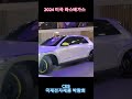 360도 회전 자동차 2024 미국 라스베가스 세계최대 국제전자제품 박람회 ces 360 degree rotating car 라스베가스 ces