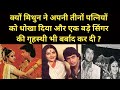 Why Did Mithun Cheat All Of His Wives And Also Ruined The Marriage Of A Big Singer? | Filmy Baatein|