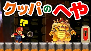 マリオはタワーとクッパの部屋に行く マリオメーカー2【アナケナ】Super Mario maker 2