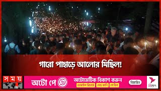 শেরপুরে তীর্থ উৎসব ঘিরে বইছে উৎসবের আমেজ | Garo Hills | Pilgrimage Festival | Sherpur News