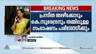 ബത്തേരി കോഴ ആരോപണം; ശബ്ദ സാമ്പിൾ പരിശോധിക്കാൻ കോടതി ഉത്തരവ്; കെ സുരേന്ദ്രനും പരിശോധനക്ക് ഹാജരാകണം