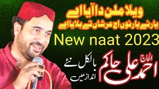 Rab Ne Arshaan Te Ajj Yaar Bulaya Ae_Ahmed Ali Hakim Naat 2023_New Naat Sharif 2023
