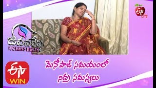 జీవనరేఖ ఉమెన్స్ హెల్త్  | మెనోపాజ్ సమయంలో నిద్ర సమస్యలు  |  25th  ఫిబ్రవరి 2020 | ఈటీవీ లైఫ్