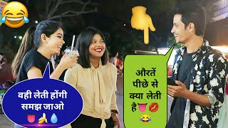 औरतें पीछे से क्या लेती है ?🍌😂😝 || dubble Meaning Questions || Wah DiDi Wah