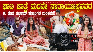 ಘಾಟಿ ಜಾತ್ರೆಯಲ್ಲಿ ಮರವೆ ನಾರಾಯಣಪ್ಪನವರ 10 ಜೊತೆ ಹೋರಿಗಳ ಮೆರವಣಿಗೆ👉ಅಭಿಮಾನಿಗಳನ್ನು ನೋಡಿ ಭಾವುಕರದ ತಾತ  / Ghati