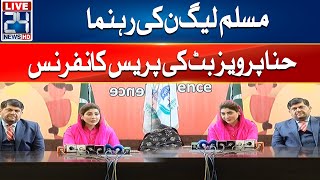 PML N Leader Hina Pervaiz Butt Press Conference | 24 News HD