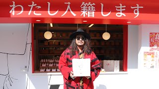 高級食パン専門店「わたし入籍します」茨木店　岸本拓也さんがプロデュース