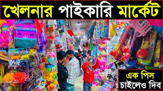 খেলনা ও গিফট আইটেম পাইকারি | Khelna Wholesale Market | Toy market