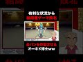 【ポケモンbdsp】圧倒的に有利な状態から運ゲーで凍らされて台パンを炸裂させるオーキド博士ｗｗ【ダイパリメイク】 shorts