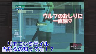 【メタルギアソリッド】超簡単！スナイパーウルフの正しい倒し方