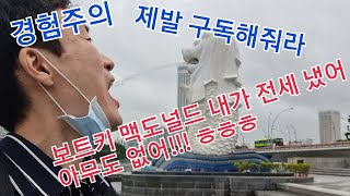 (싱가포르인간극장) 30대 경험주의인생 첫 해고당하고 한 첫번째 일은?!?!? #2