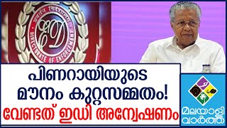 Pinarayi ശോഭയും സുരേന്ദ്രനും കത്തിച്ചു