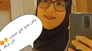 واش بصح غدي نسحب 🤔😡 اش بليكم