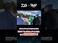 daiwa×owv 2 北海道で学ぶ廃棄漁網 u0026 ライブ衣装mtg