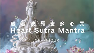 般若波羅蜜多心咒🙏心経咒（梵文版） 一切の苦厄を度する The Mantra of Prajna Paramita Heart Sutra 1時間